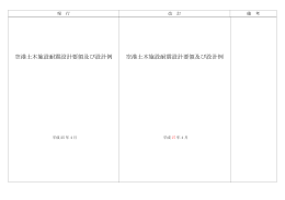 空港土木施設耐震設計要領及び設計例 空港土木施設耐震設計要領
