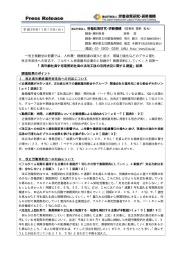 「高年齢社員や有期契約社員の法改正後の活用状況に関する調査」結果