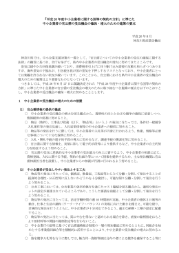 に準じた 中小企業者の官公需の受注機会