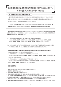 地域再生中小企業創業助成金