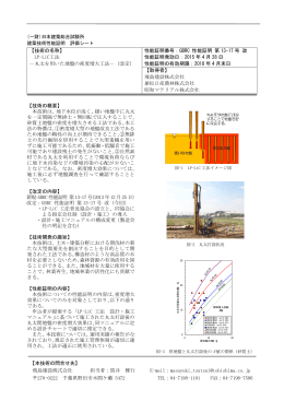 LP-LiC工法 - 一般財団法人日本建築総合試験所（GBRC）