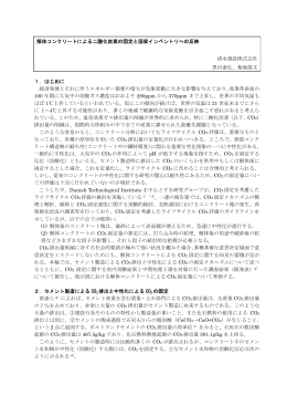 1．はじめに 経済発展とそれに伴うエネルギー需要の増大が気象変動に