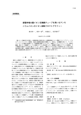 技術報告