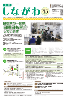 日曜日も開庁 - 品川区 Shinagawa City
