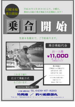 パンフレットはここをクリックして下さい（乗合開始のご案内PDF）