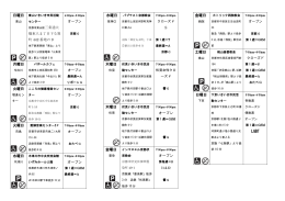日曜日 月曜日 火曜日 火曜日 水曜日 水曜日 木曜日 木曜日 金曜日