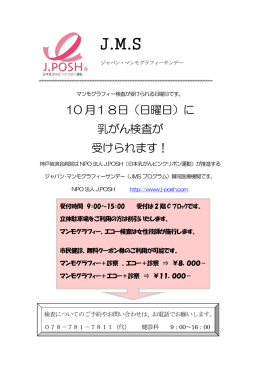10 月18日（日曜日）に 乳がん検査が 受けられます！