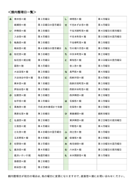 ＜館内整理日一覧＞