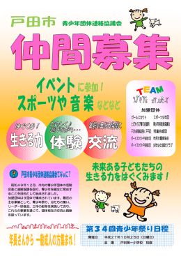 開催日 平成27年10月25日（日曜日） 会 場 戸田第一小学校