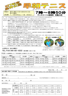 2015年度「金井公園早朝テニス」 - NPO法人 日本スポーツ振興連盟