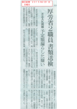 朝日新聞 2015年2月1日 日曜日