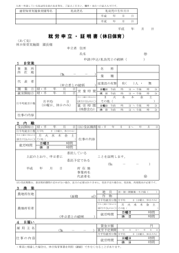 03就労申立・証明書(PDF文書)