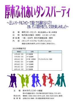 会 場 東町スポーツセンター 日 時 毎月第2日曜日（原則） 13:30～17:00