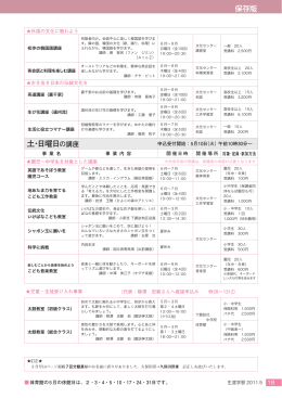 土・日曜日 - 下諏訪町