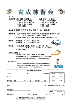 2015年 5月 2日（土曜日） 5月 3日（日曜日） /