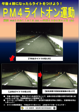 【蛍光衣類や反射材着用時の見え方】 【上向きライトでの見え方】 【下向き