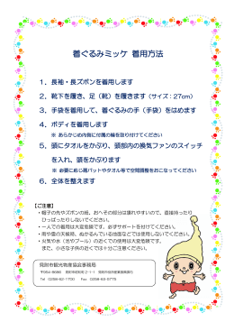 着ぐるみミッケ着用方法.