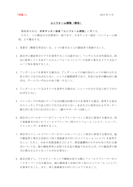 別紙 1 13 年 6 月改訂 徳島県 4 種サッカー競技会ユニフォーム