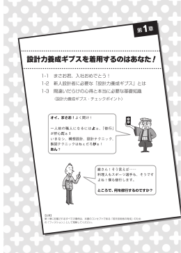 設計力養成ギブスを着用するのはあなた！