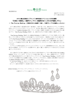 3 億円ティアラ の着用付き 2016 万円婚礼プラン