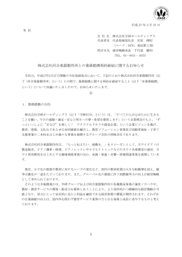 株式会社河合楽器製作所との業務提携契約締結に関するお知らせ 1