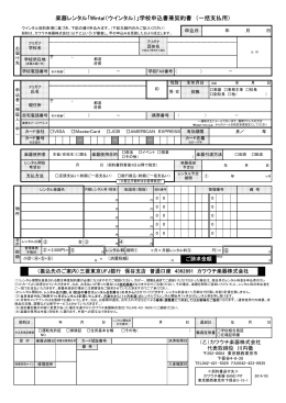 楽器レンタル「Wintal（ウインタル）」学校申込書兼契約書