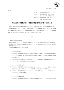 株式会社河合楽器製作所との業務資本提携契約締結に関するお知らせ