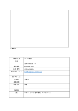 ホンダ楽器［PDFファイル／10KB］