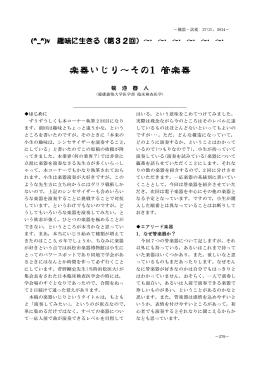楽器いじり～その1 管楽器