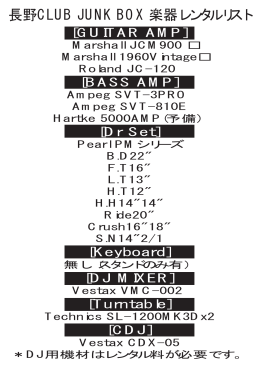 楽器レンタルリスト