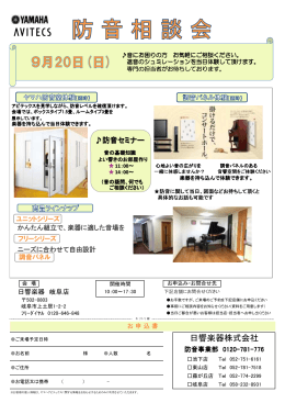 日響楽器株式会社