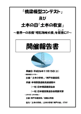 平成26年度 開催報告（PDF形式：1029KB）