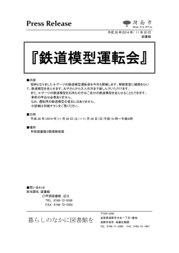 鉄道模型運転会(PDF1153キロバイト)