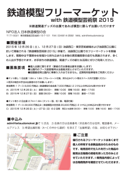 コチラ（PDF） - 日本鉄道模型の会