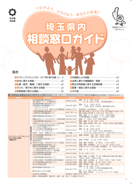 相談窓口ガイド