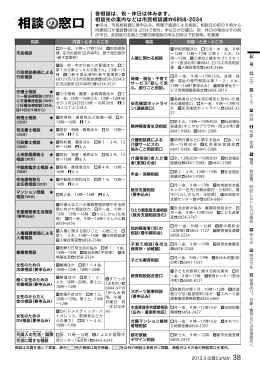相談の窓口（PDF：692KB）