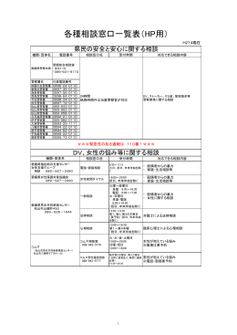 各種相談窓口一覧表（HP用）