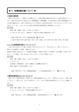 5．各種相談支援について