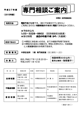 平成27年度専門相談チラシ