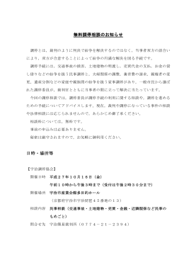 無料調停相談のお知らせを掲載しました。
