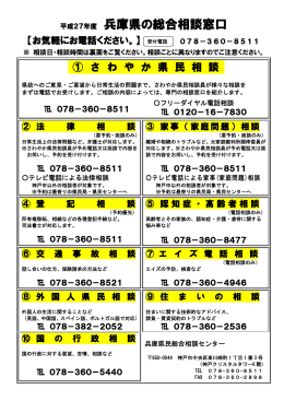 平成27年度 兵庫県の総合相談窓口