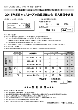 4.個人種目申込書 - 日本マスターズ水泳協会