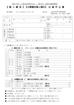 【 個 人 競 技 】【公開競技個人種目】 】【公開競技個人種目】 出 場 申 込 書