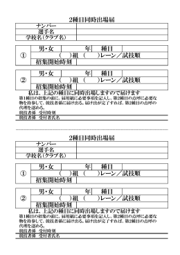 2種目同時出場届