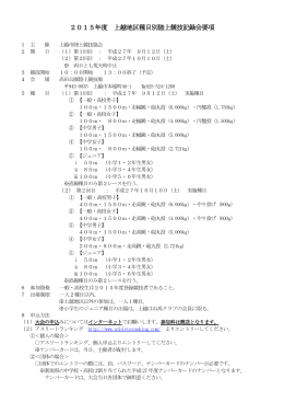 h27種目別記録会要項