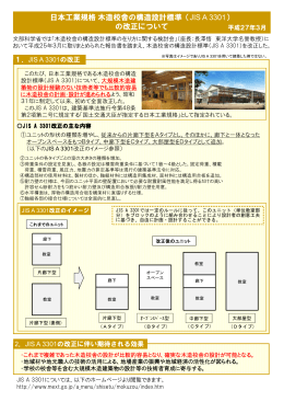 日本工業規格木造校舎の構造設計標準（JIS A 3301）