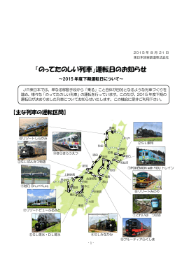 「のってたのしい列車」運転日のお知らせ