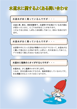 水道水が赤く濁っているんですが・・・ っているんですが・・・ っているんです