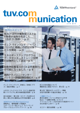 今月のトピック REACH 認可対象物質リストに 9 物質