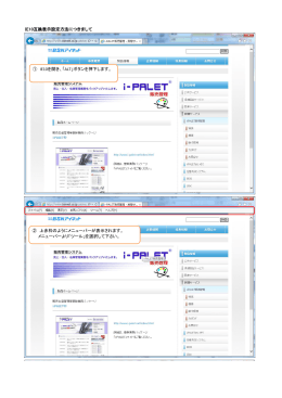IE互換表示設定 - i